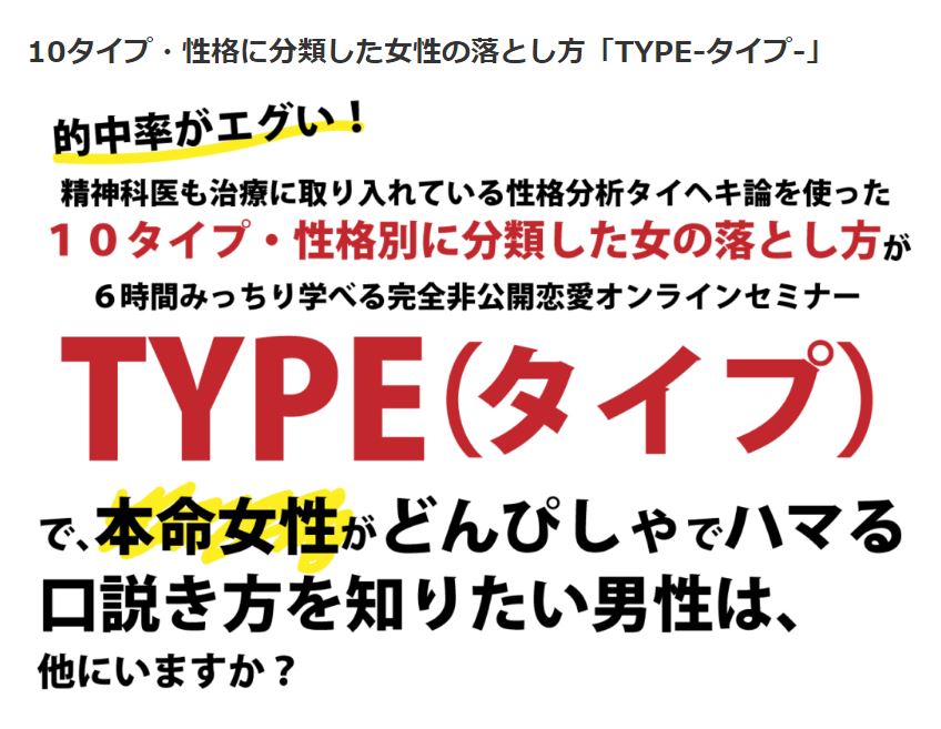 10タイプ 性格に分類した女性の落とし方 Type タイプ